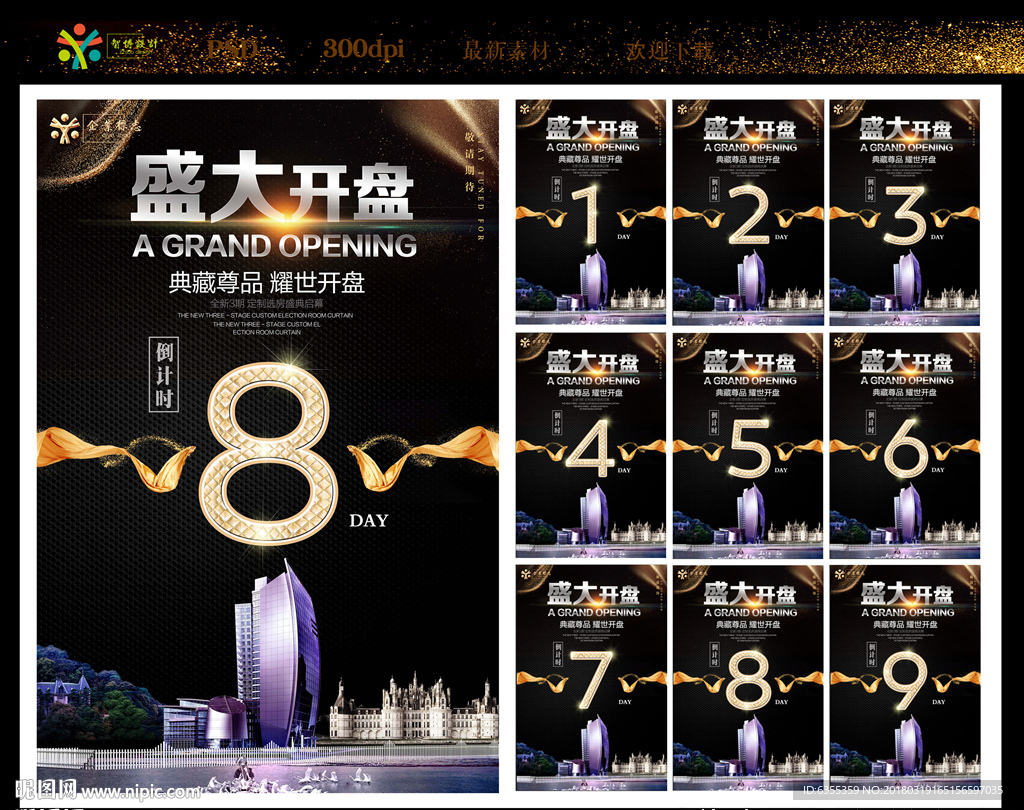 房地产盛大开盘倒计时海报