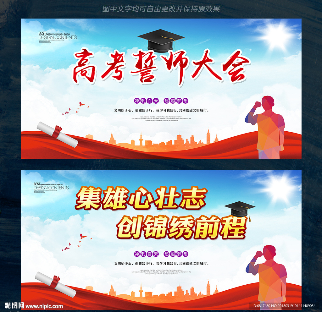 高考誓师大会