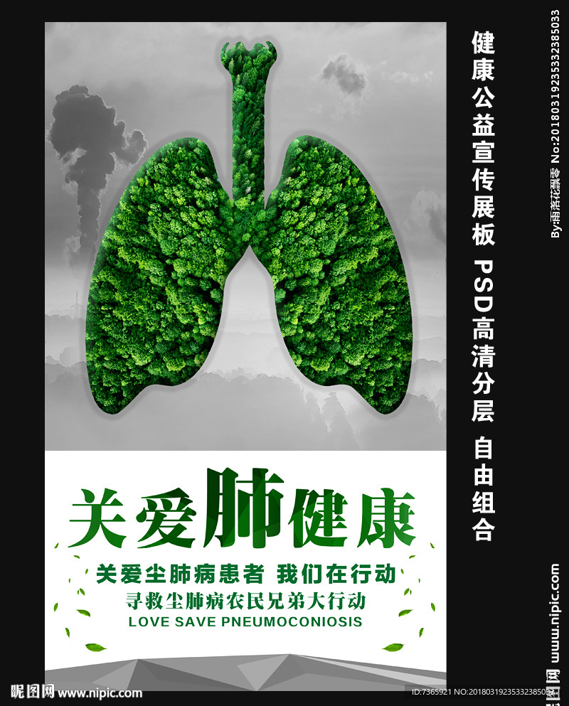肺健康