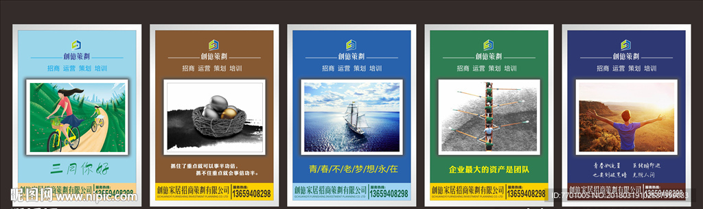 企业文化展板