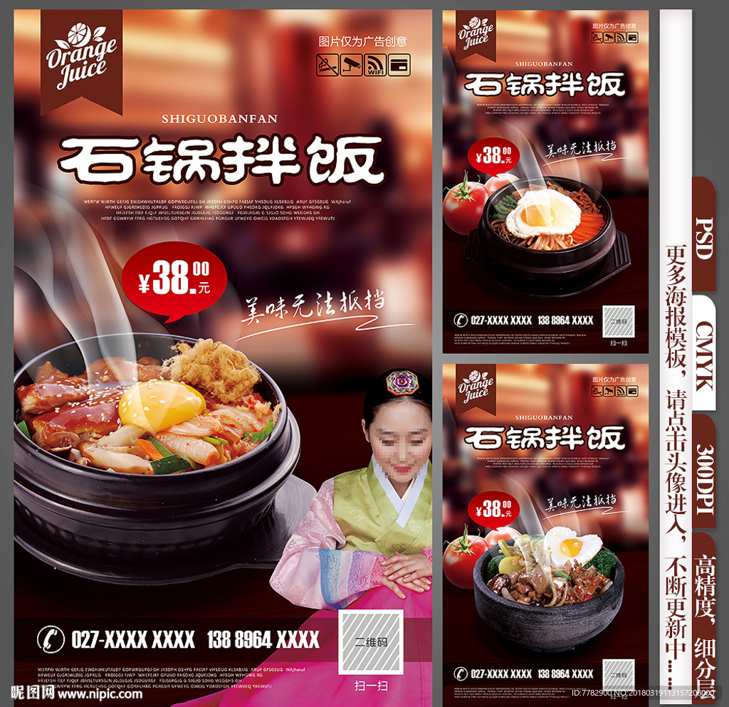 石锅拌饭