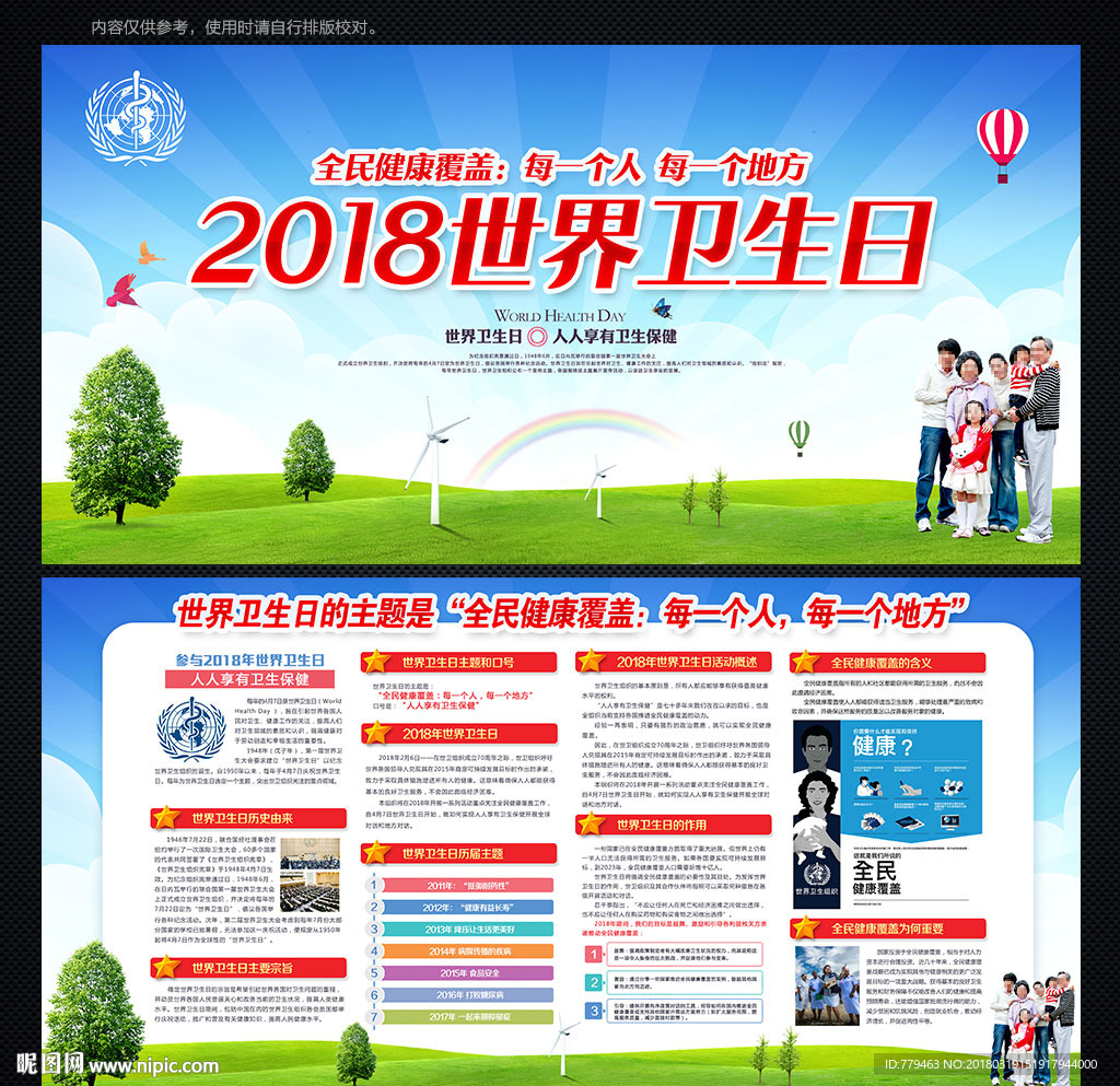 世界卫生日