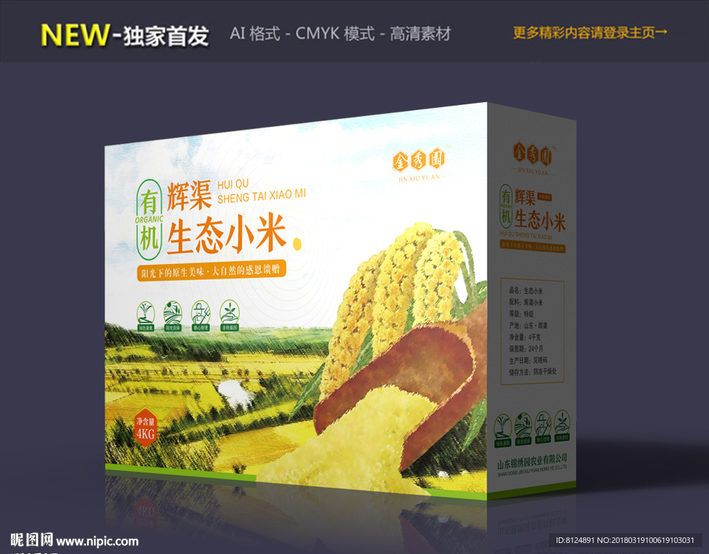 小米包装