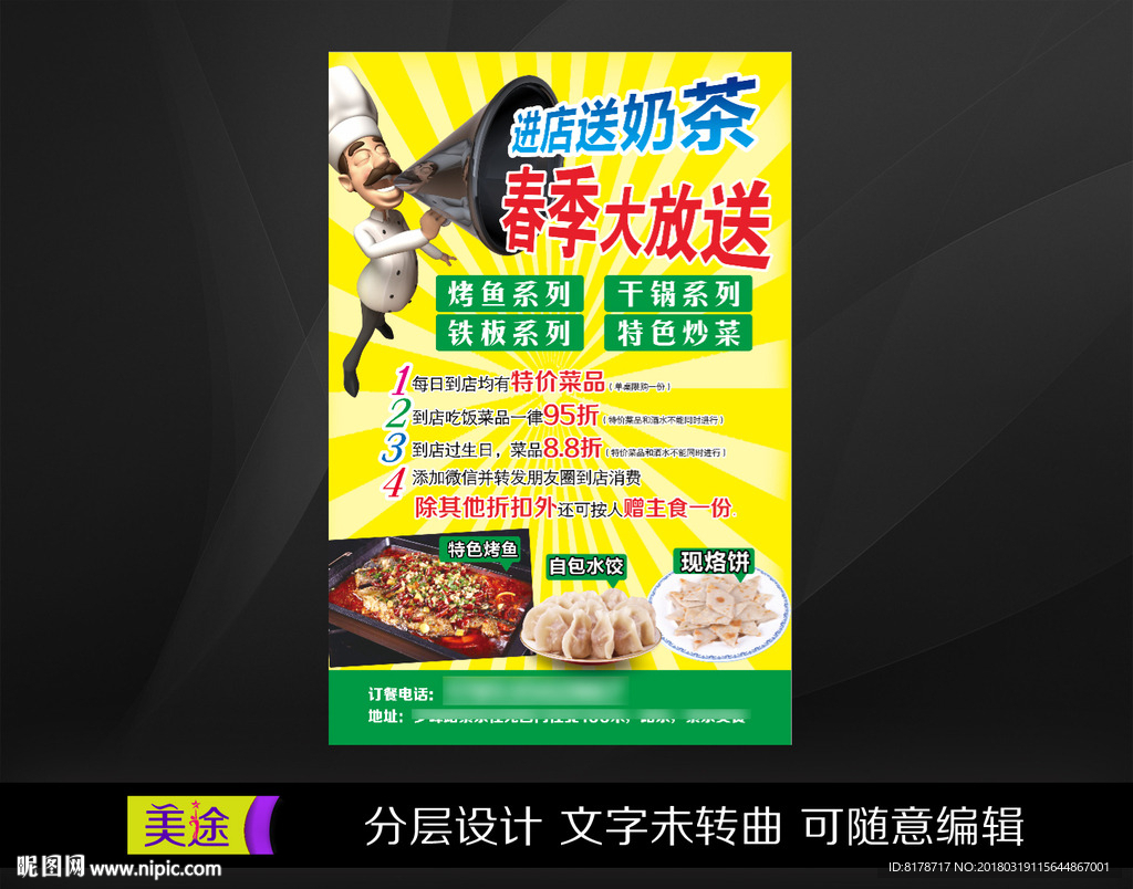 饭店开业海报