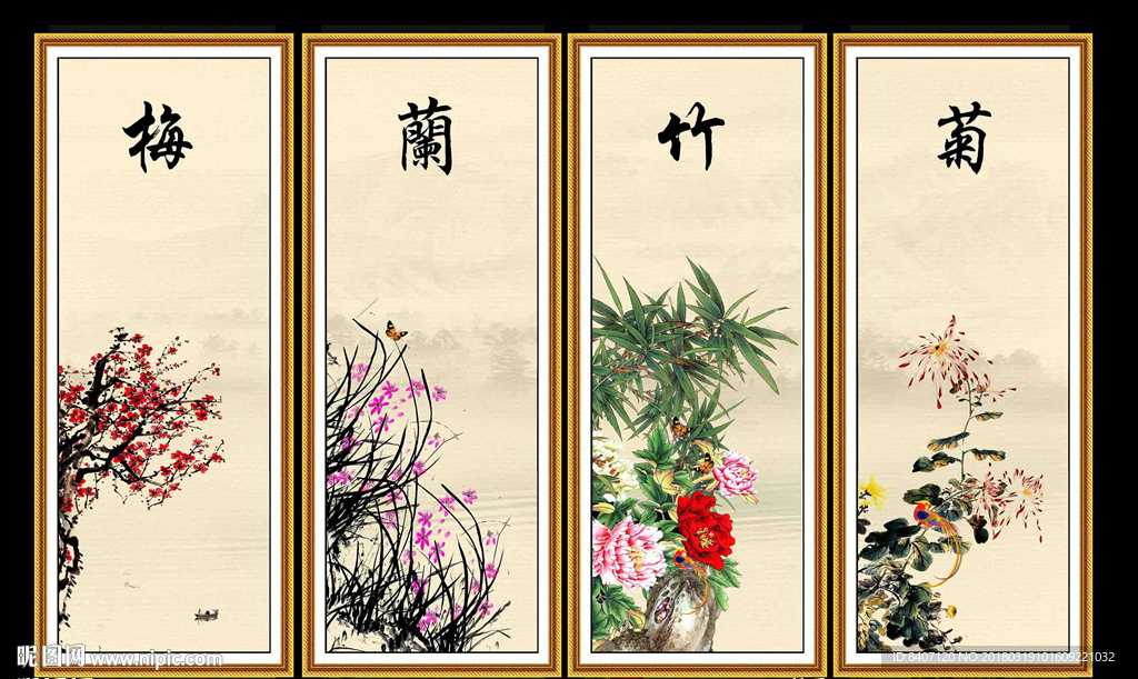 梅兰竹菊