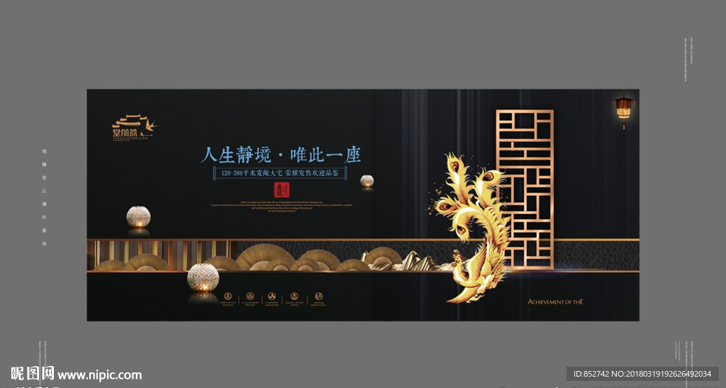 中式地产