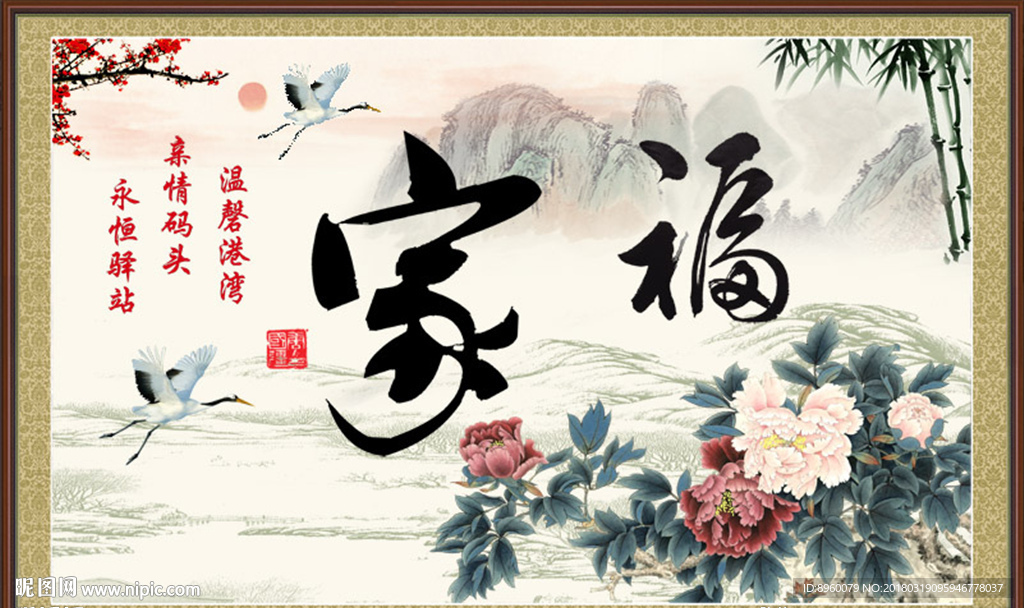 家 福