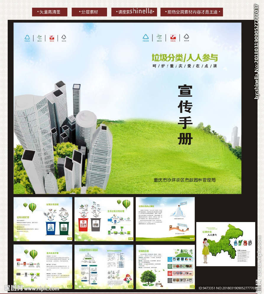 环保手册