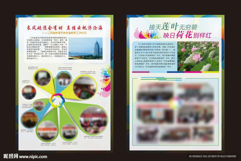 学校宣传单