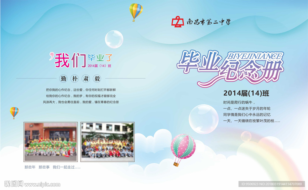 毕业纪念册