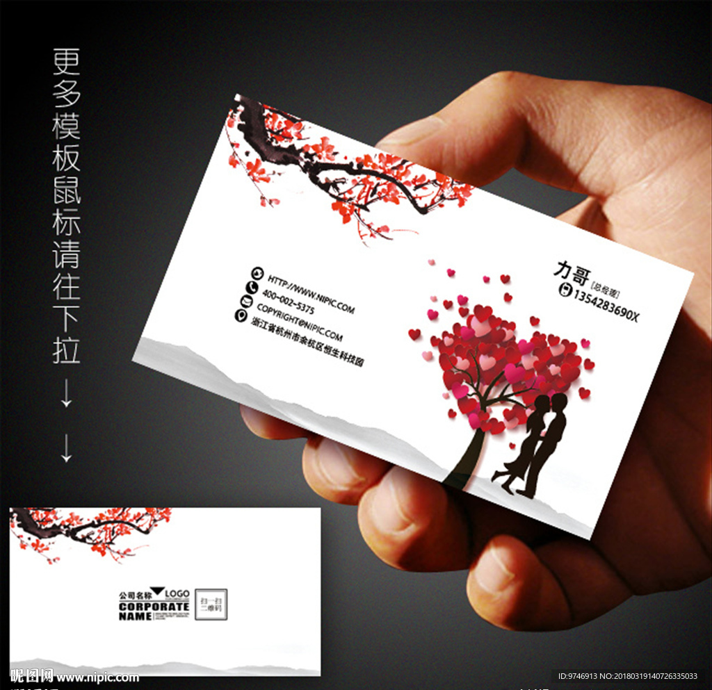 婚庆名片