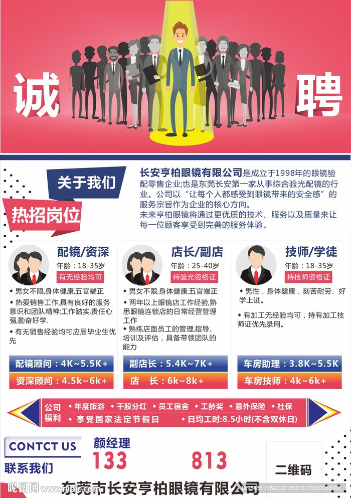 招聘海报 门店橱窗张贴招聘告示