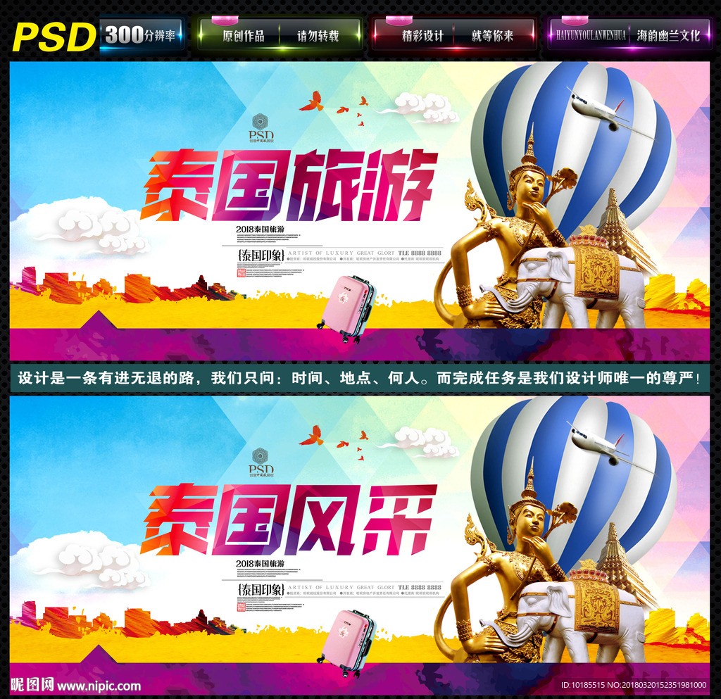 泰国旅游