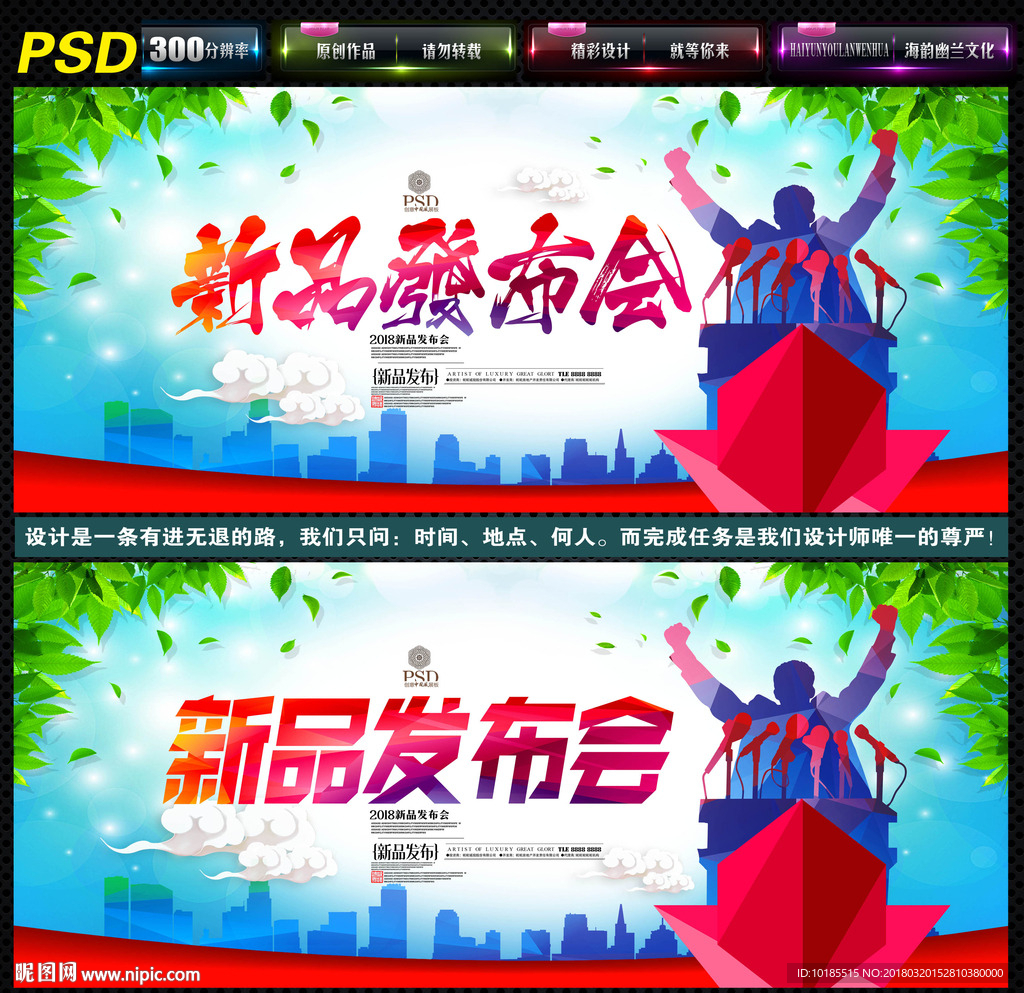 新品发布会