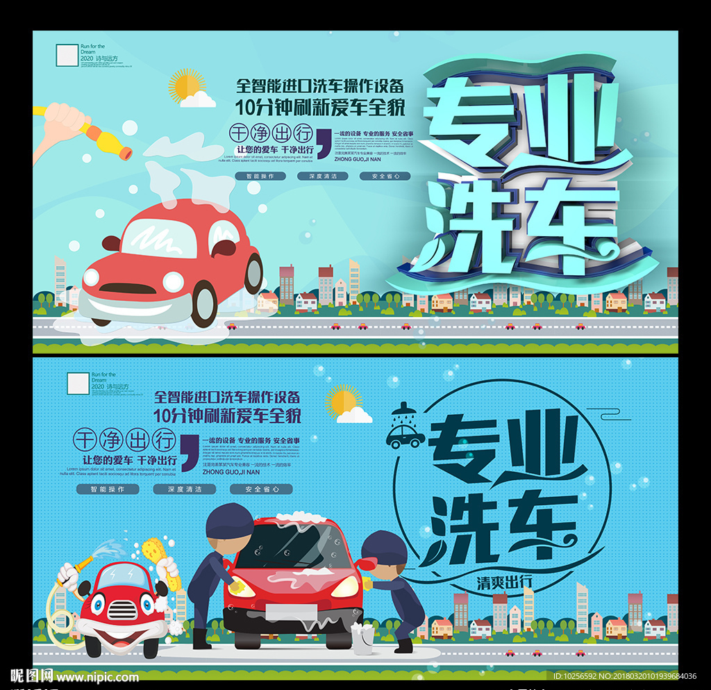 汽车美容店开业洗车活动海报