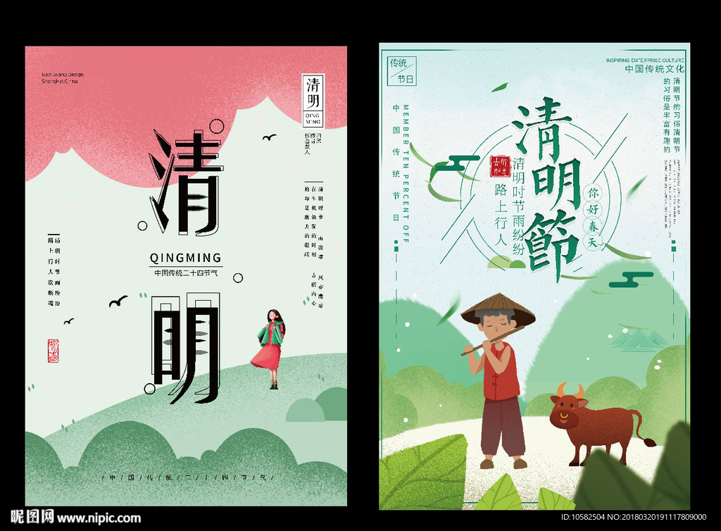 清明踏青节气海报微信单图
