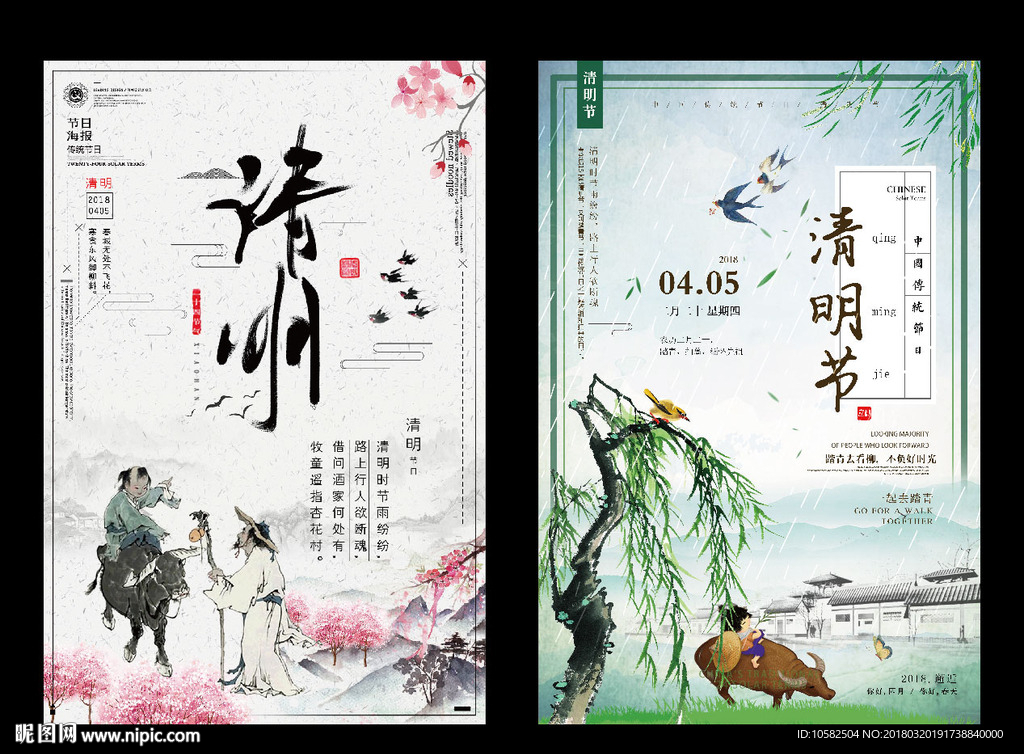 清明踏青节气海报微信单图