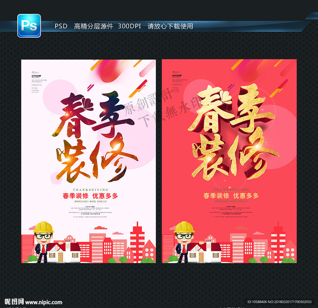春季装修