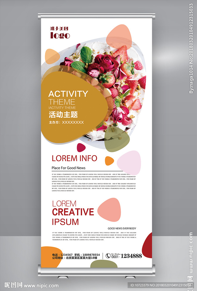 鲜花没事主题展架
