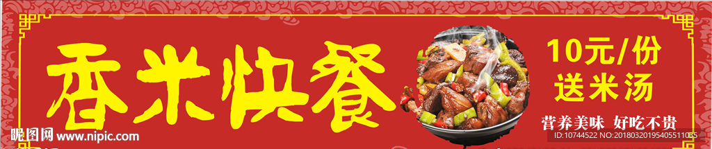 古典花纹 墨迹 香米快餐