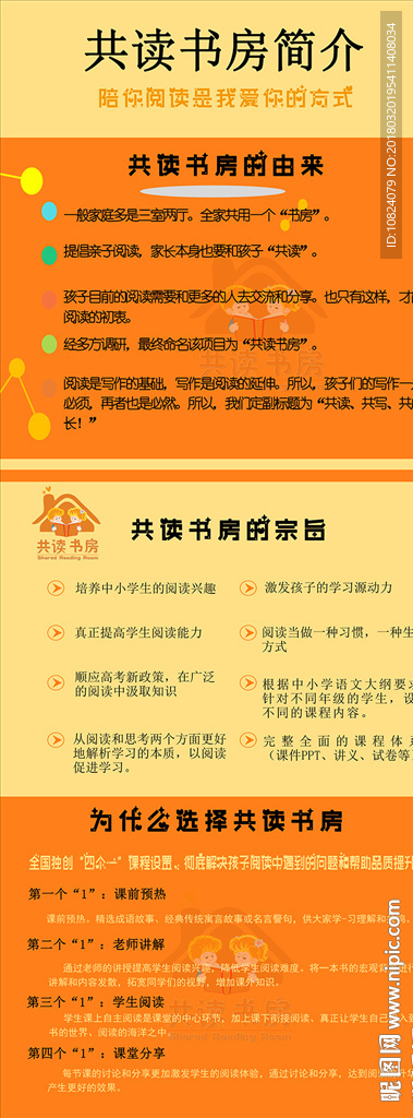 共读书房简介-展架
