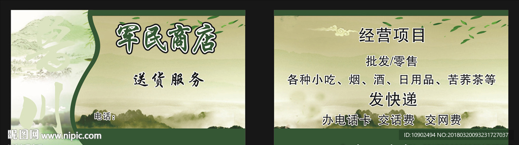 军民商店
