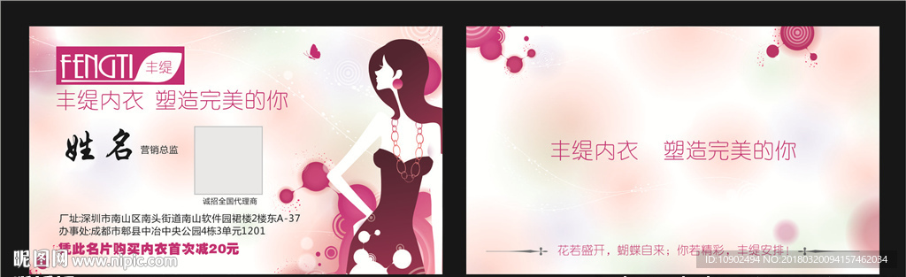 丰缇内衣名片