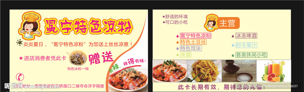 小吃店名片