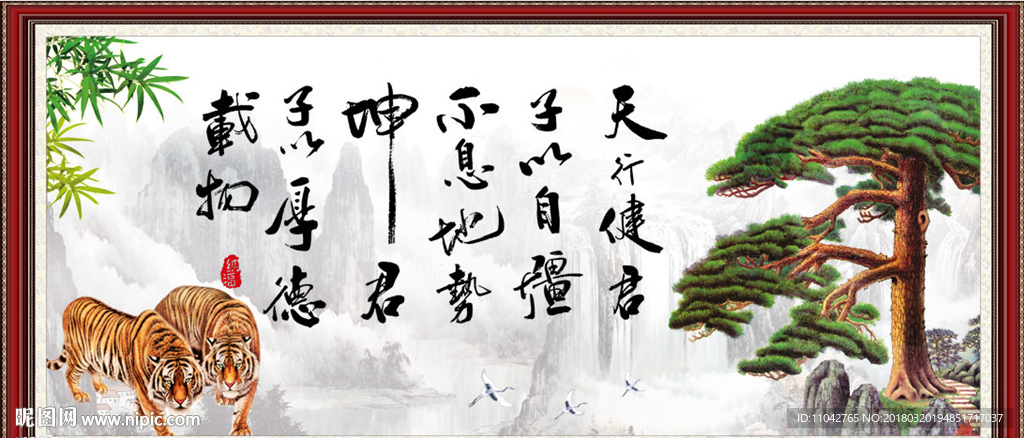 天行健 君子自强不息