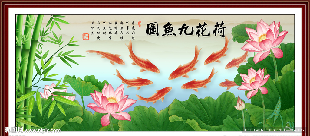 荷花九鱼图