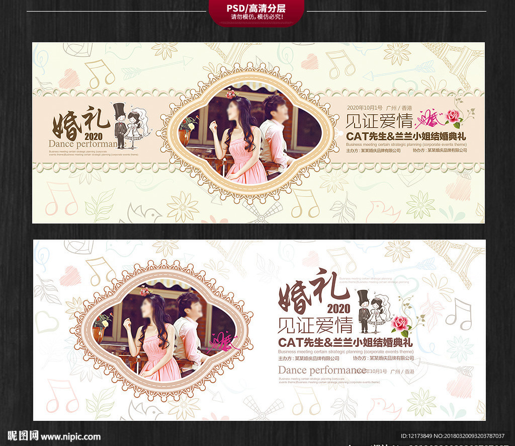 婚庆