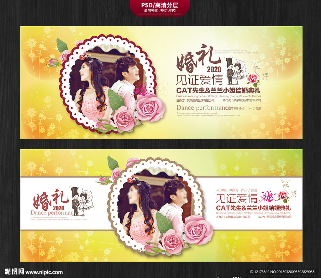 婚庆海报