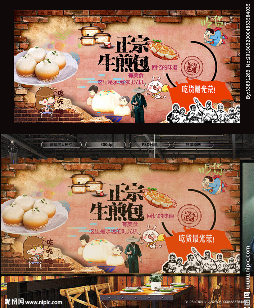 生煎包背景墙