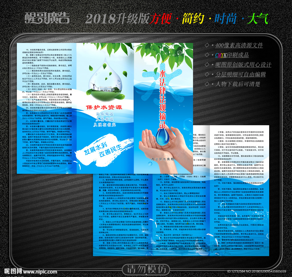 水利宣传单