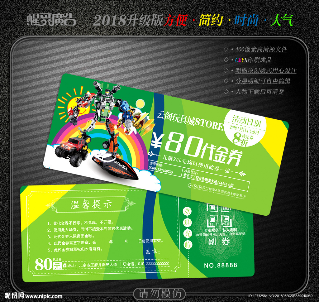 玩具代金券