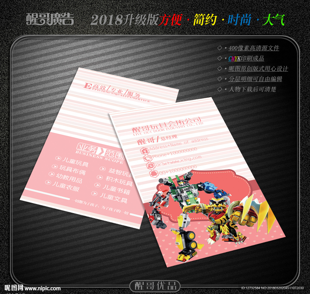 玩具名片