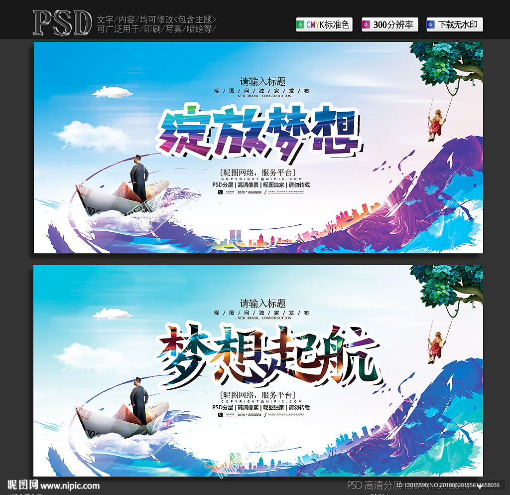 梦想