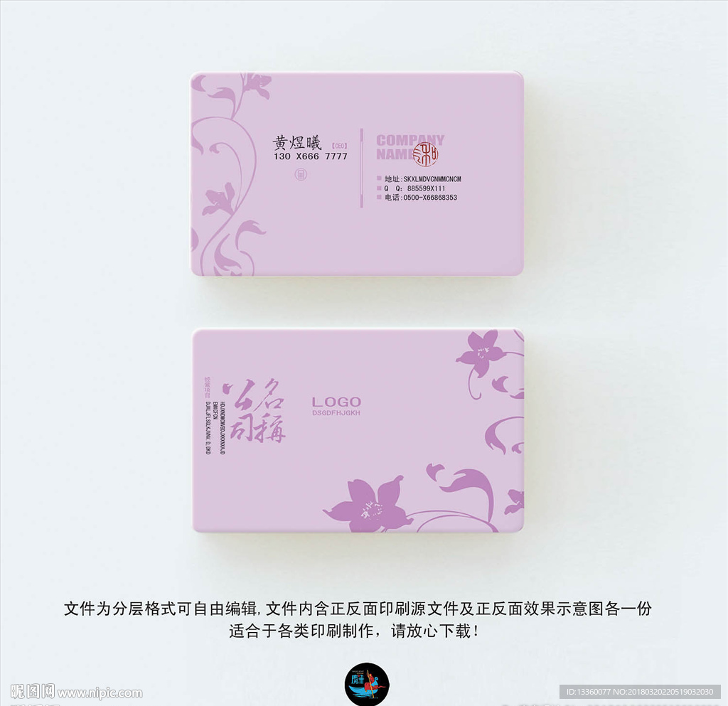 柔美底纹化妆品名片