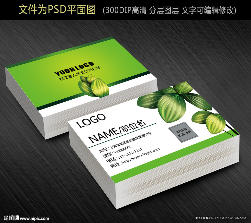绿色清新环保科技名片