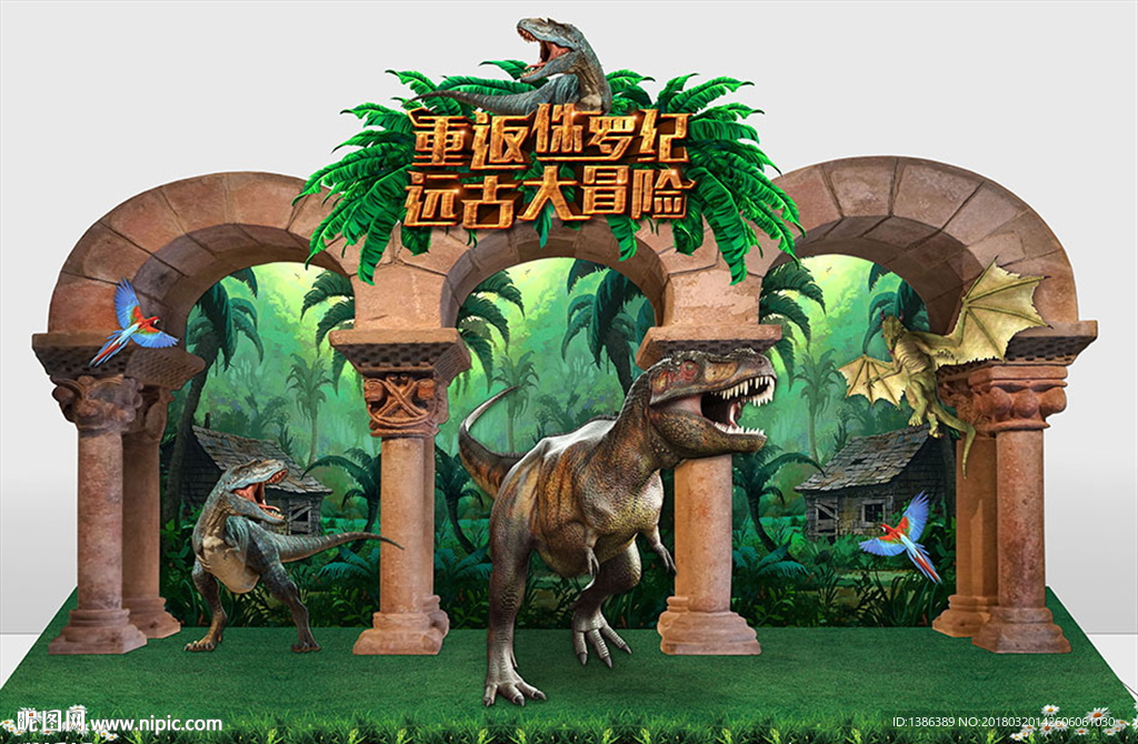 恐龙3D创意造型舞台美陈背景