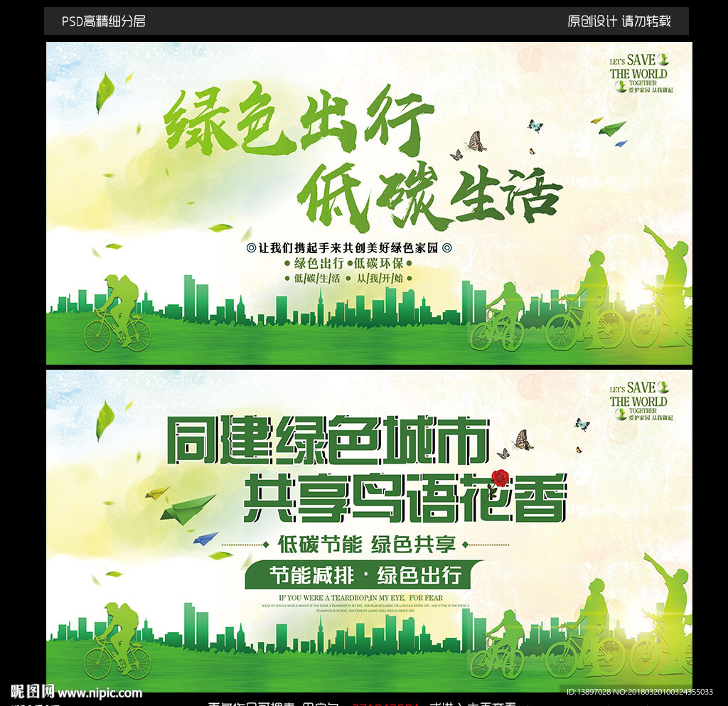 低碳环保图片