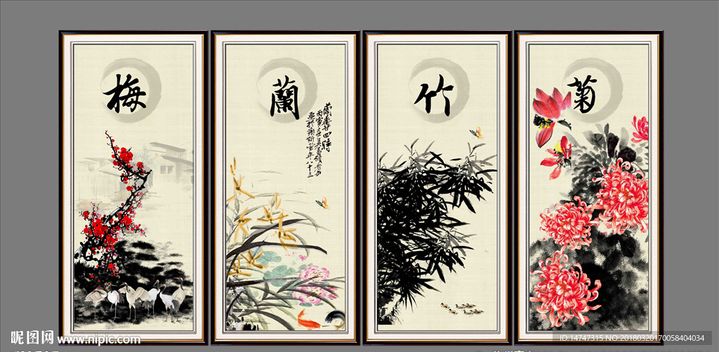 梅兰竹菊