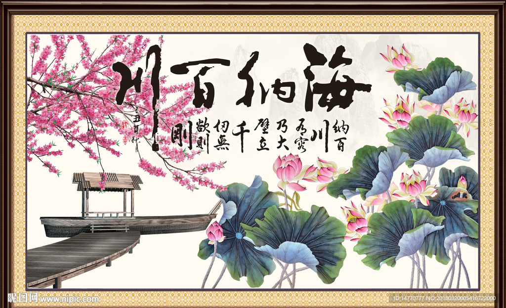 海纳百川