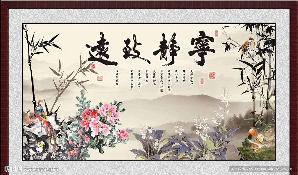 宁静致远