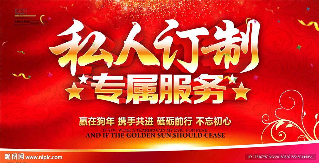 私人订制