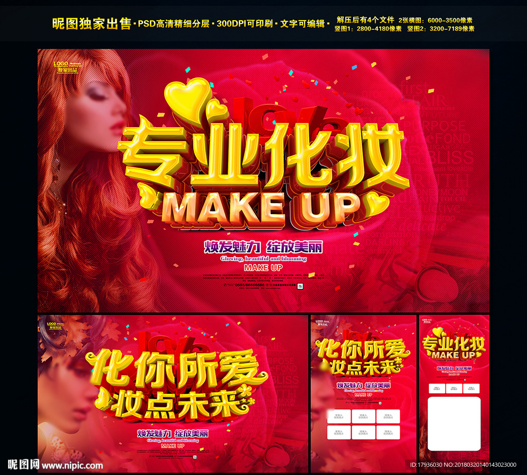 专业化妆