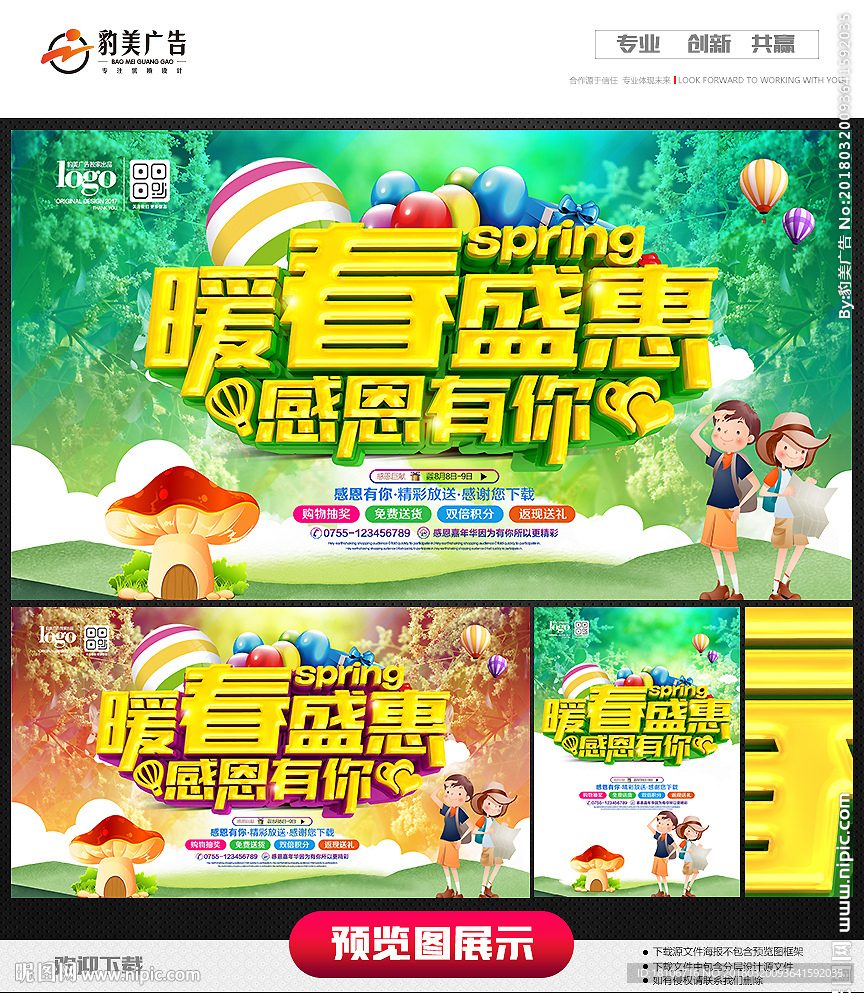 春天