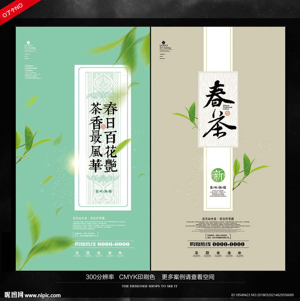 春茶