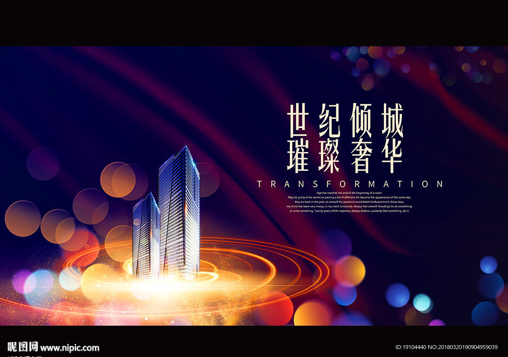 世纪倾城