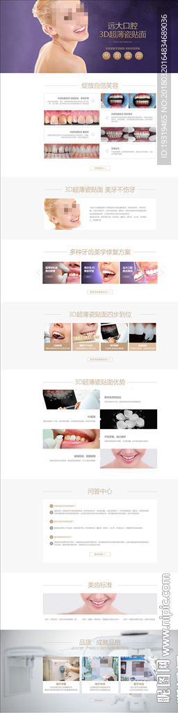 口腔牙齿瓷贴面网站专题